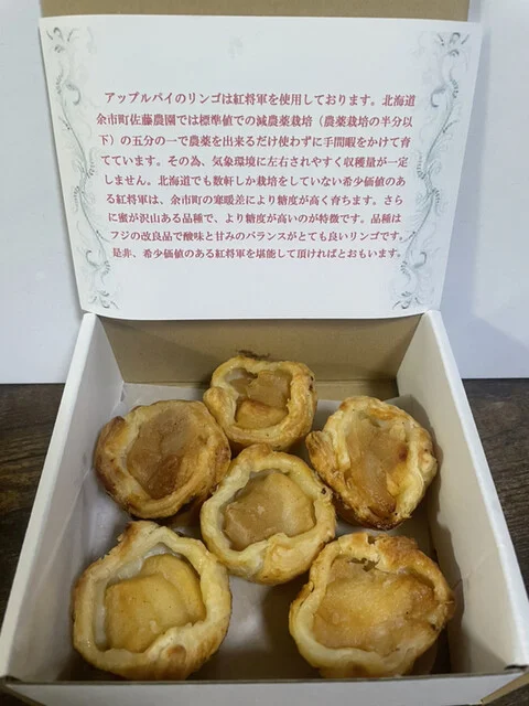 小さなアップルパイ