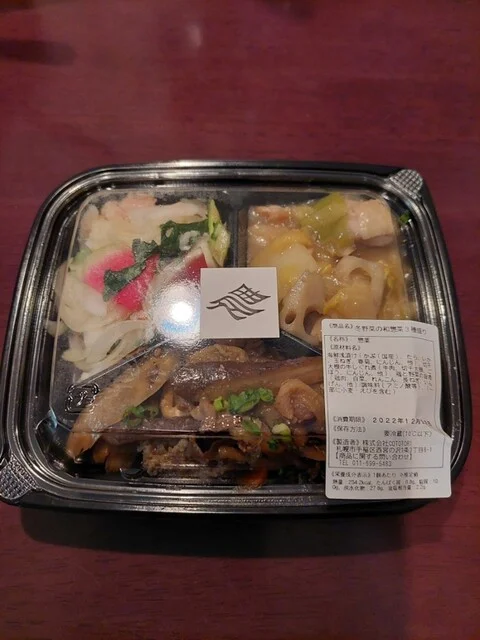 冬野菜の和総菜３種盛り