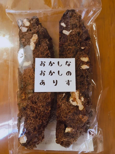 チョコとクルミのビスコッティ