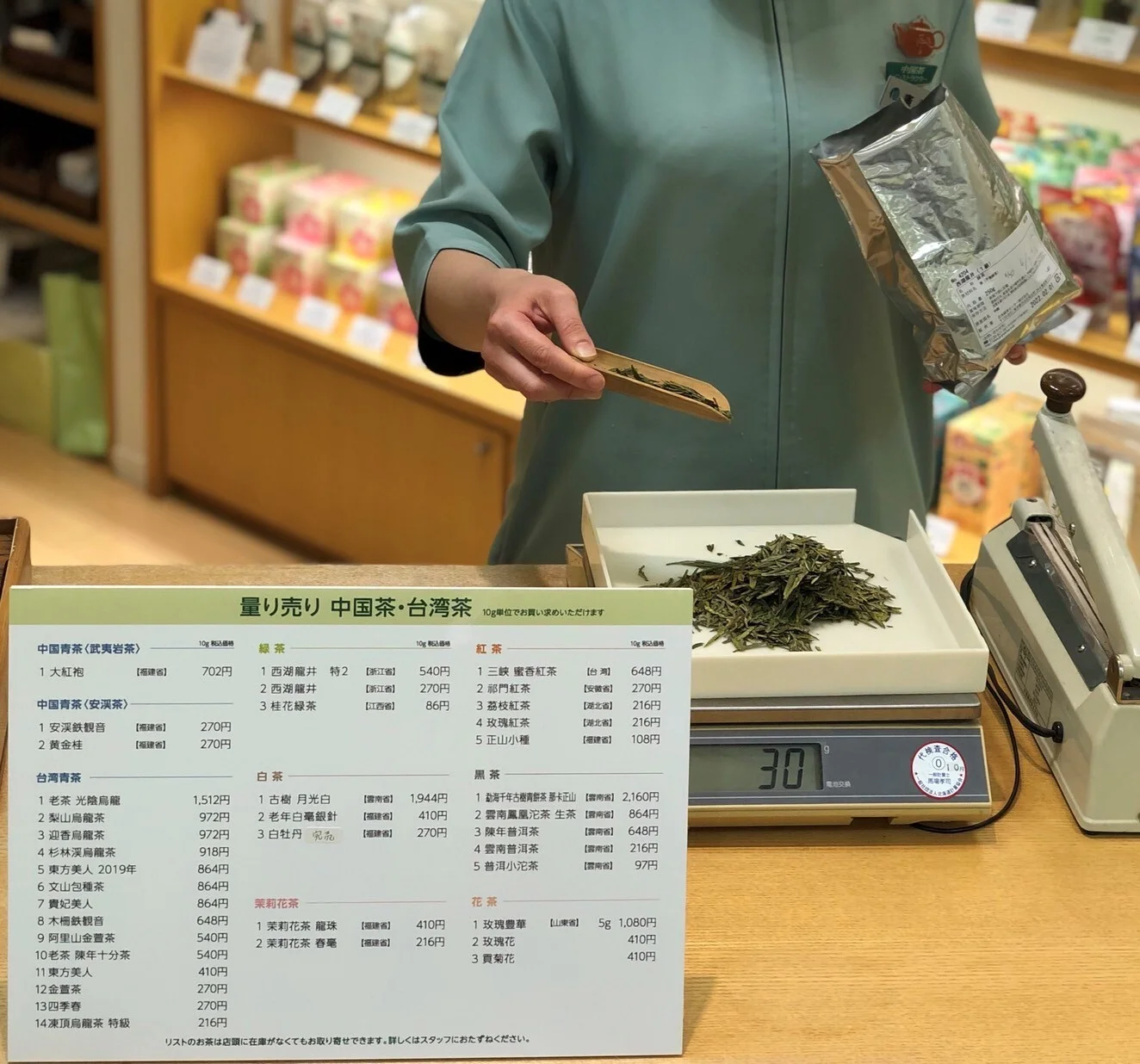 茶葉量り売りコーナー