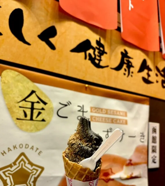 豆乳本練り黒ごま