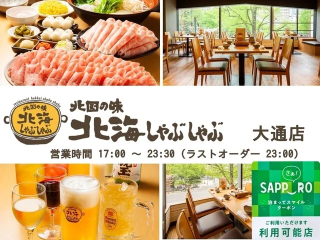 ラムしゃぶしゃぶ