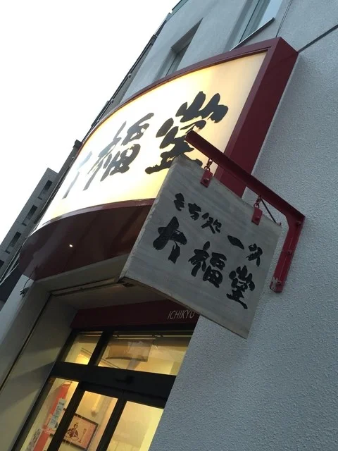 店舗外観