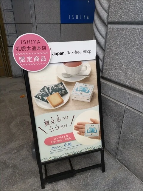 本店限定商品