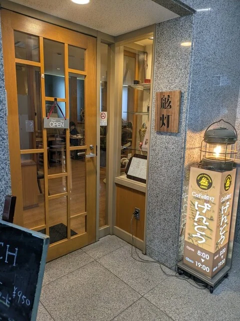 舷灯（げんとう）札幌西18丁目｜50年続く老舗カフェの口コミ・メニュー完全ガイド