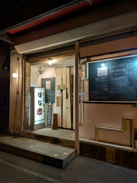 はな虎｜西18丁目駅徒歩1分の串揚げ専門店｜チョイ飲み980円【札幌】