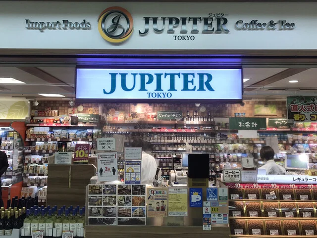 ジュピター札幌オーロラタウン店 | コーヒー豆・輸入食品専門店の口コミと詳細情報 &ndash; ウマ店