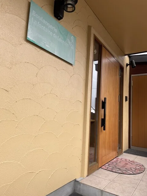 ブランジェリー ラ・フォンティヌ・ドゥ・ルルド｜札幌宮の森の百名店ベーカリー