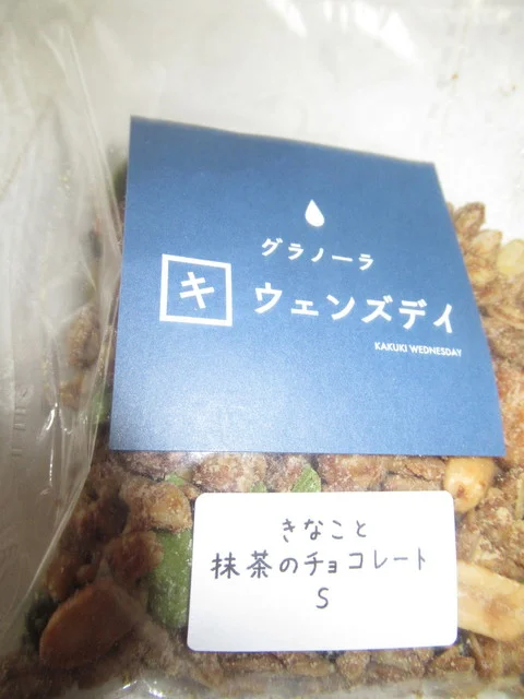 きなこと抹茶のチョコレート