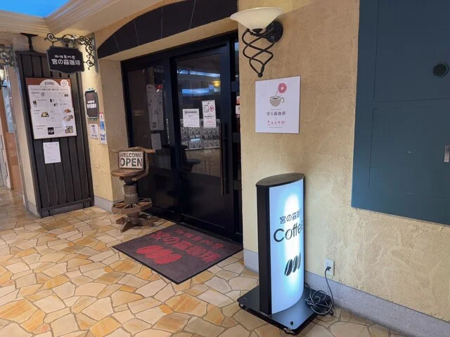 宮の森珈琲 大通公園店｜大通駅直結の自家焙煎コーヒー専門店【札幌カフェ】