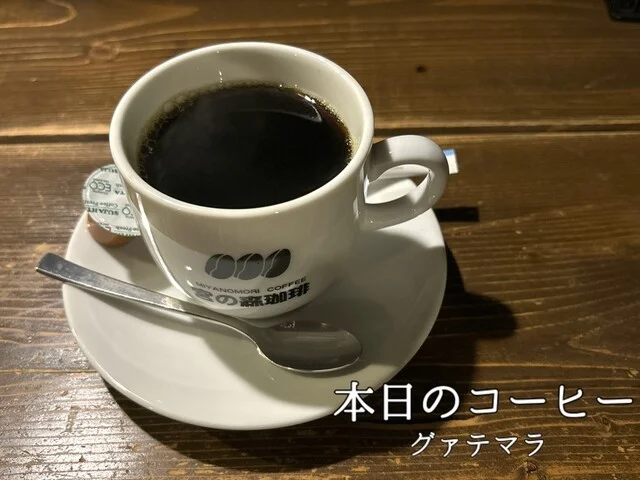 本日のコーヒー