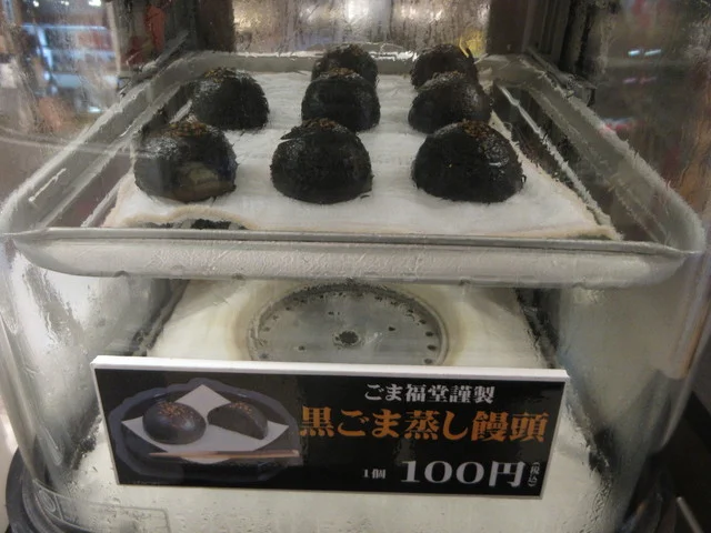 黒ごま蒸し饅頭