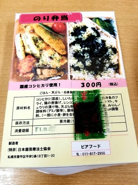 ピアハーブ大通店｜のり弁300円・おやき50円の驚安価格！札幌駅構内の人気弁当店