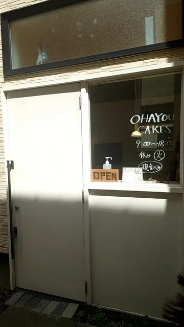 オハヨウケイクス｜札幌円山の隠れ家焼き菓子店 &ndash; 手作りスイーツとレモンケーキが人気