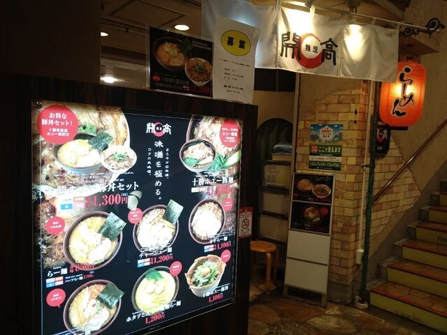 十勝ホエー豚麺