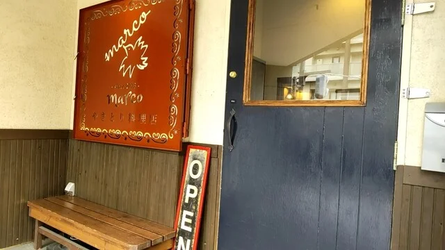 やきとり料理店 marco｜備長炭焼きが自慢の札幌大通・西15丁目の焼鳥専門店【ランチ・ディナー対応】