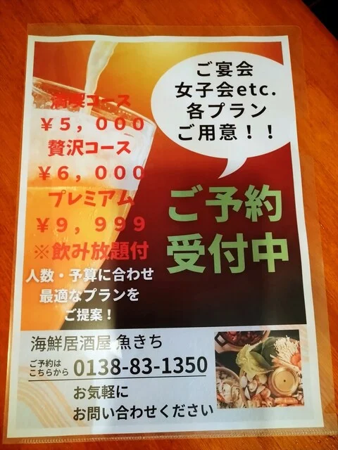 海鮮居酒屋魚きち｜函館・松風町駅徒歩1分！活イカ刺し&yen;1,580晩酌セット【完全ガイド】
