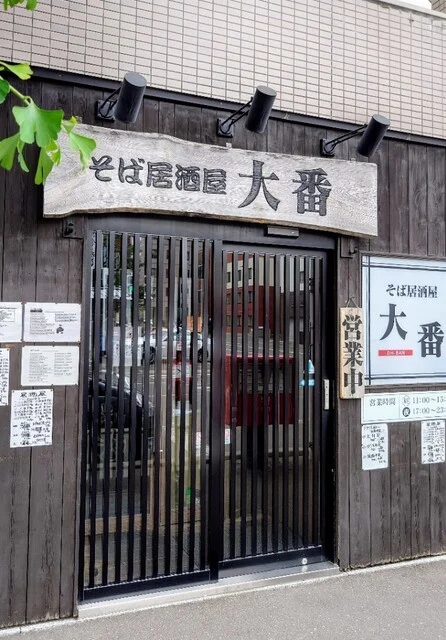 大番 大通店 | 札幌デカ盛り蕎麦の名店！驚きのボリュームとコスパを徹底解説