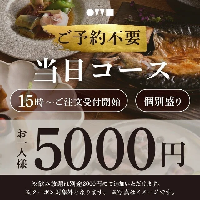 炉端 銀シャリ 葡萄酒 OWL 大丸札幌店｜注文後に炊き上げる銀シャリと炉端焼きが人気の完全個室店【札幌駅直結】