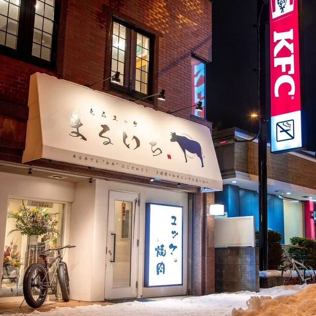 和牛焼肉まるいち 円山公園｜道内初の白ユッケとランチ限定牛タンハンバーグが人気の焼肉店