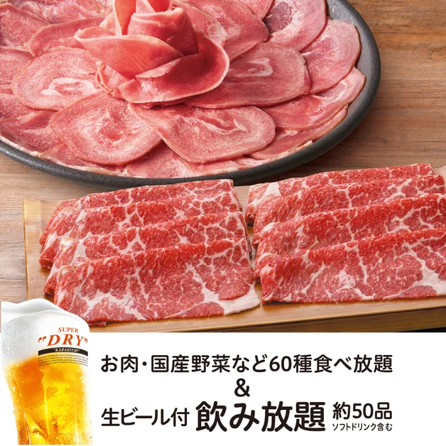 たんしゃぶコース