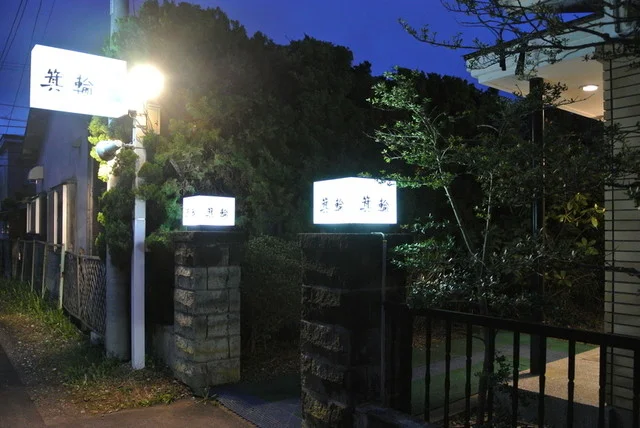 レストラン箕輪｜函館創業30年のフレンチ名店【A5ローストビーフが絶品】