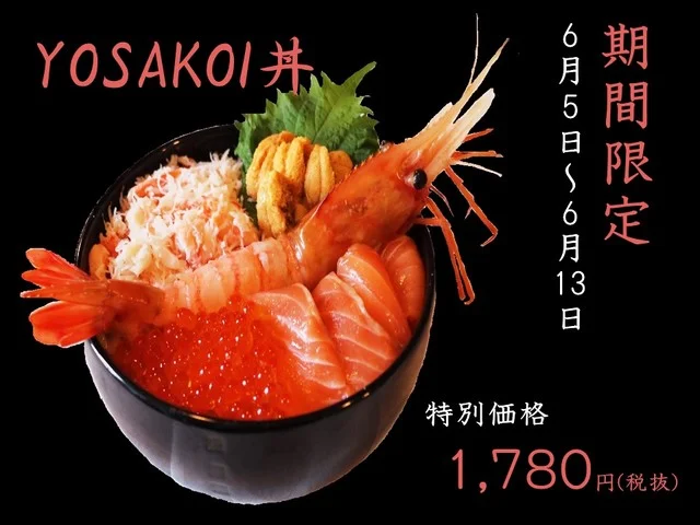 期間限定メニュー