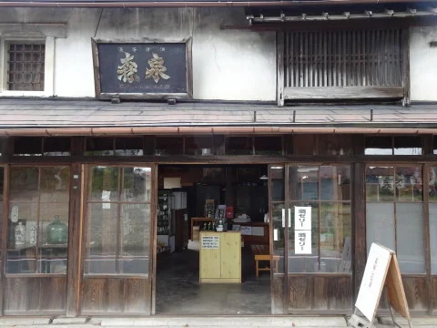 森民酒造店 - 有備館（その他）の写真