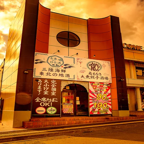 お魚時々日本酒 泉中央駅前店 - 泉中央（居酒屋）の写真