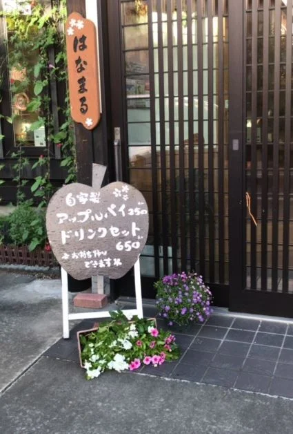 珈琲 はなまる（コーヒーハナマル） - 中央弘前（喫茶店）の写真