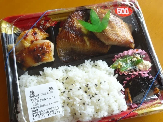 浜のかあちゃん焼魚 - 弘前（その他）の写真