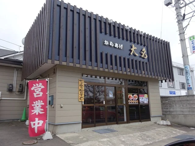 からあげ 大名 弘前店 - 弘前（からあげ）の写真