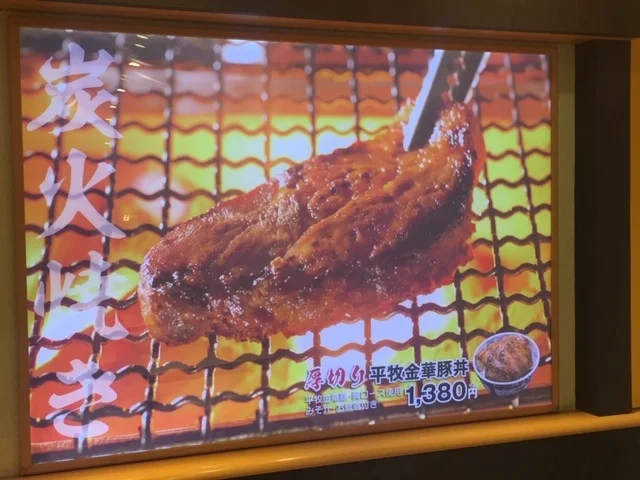 まる家 - 中野栄（豚丼）の写真