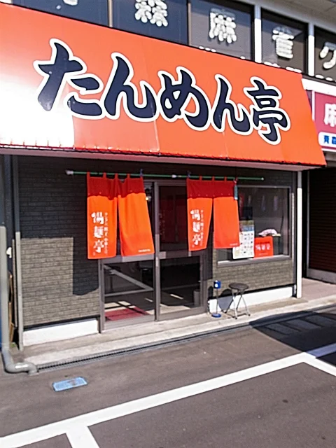 たんめん亭 妙見店 - 筒井（ラーメン）の写真