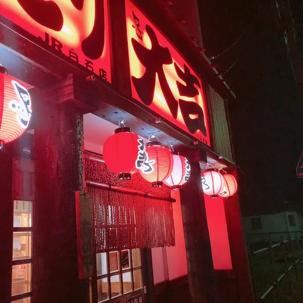 やきとり大吉 ＪＲ白石店 - 白石（焼き鳥）の写真