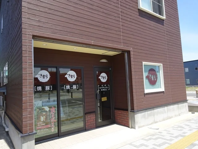 きむら伊多利洋食 - 津軽五所川原（洋食）の写真