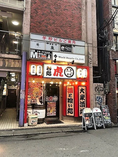 大衆居酒屋 虎まる - 勾当台公園（居酒屋）の写真