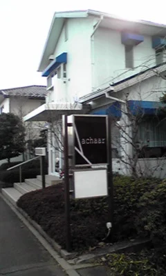 あちゃーる（achaar） - 泉中央（南アジア料理）の写真