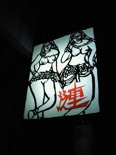 漣 - 中央弘前（バー）の写真