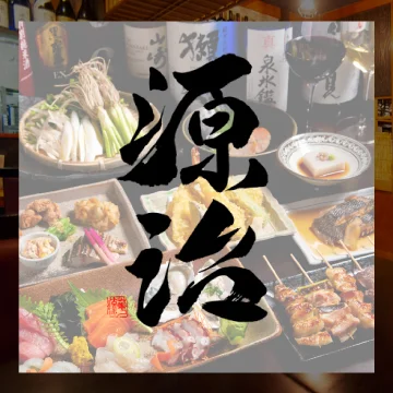 焼鳥と蕎麦 源治（【旧店名】ワインと日本酒 炭火串焼バル 源治） - 北四番丁（焼き鳥）の写真