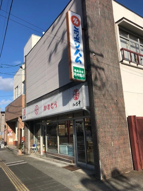 かわむら - 岩沼（コロッケ）の写真