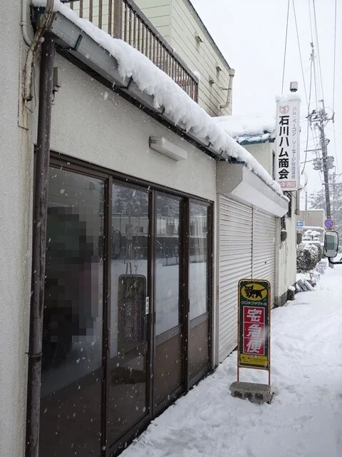 石川ハム商会 - 中央弘前（その他）の写真