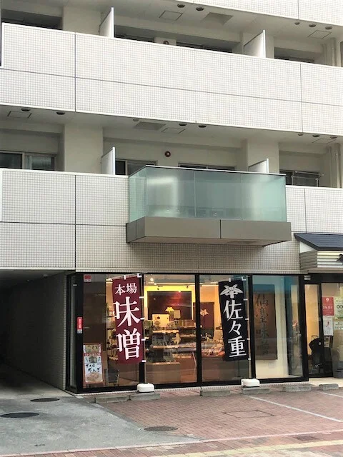 佐々重（ささじゅう） - 広瀬通（その他）の写真