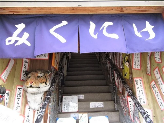 みくにけ - 中央弘前（居酒屋）の写真