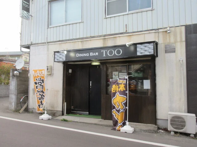 ダイニングバー トゥー（DINING BAR TOO） - 多賀城（ダイニングバー）の写真