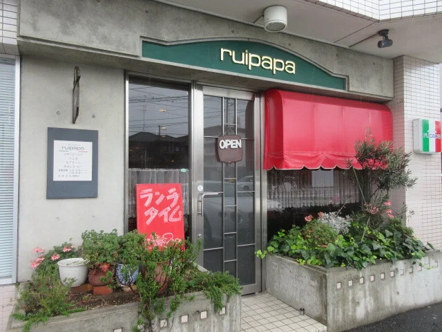 ルイパパ - 多賀城（イタリアン）の写真