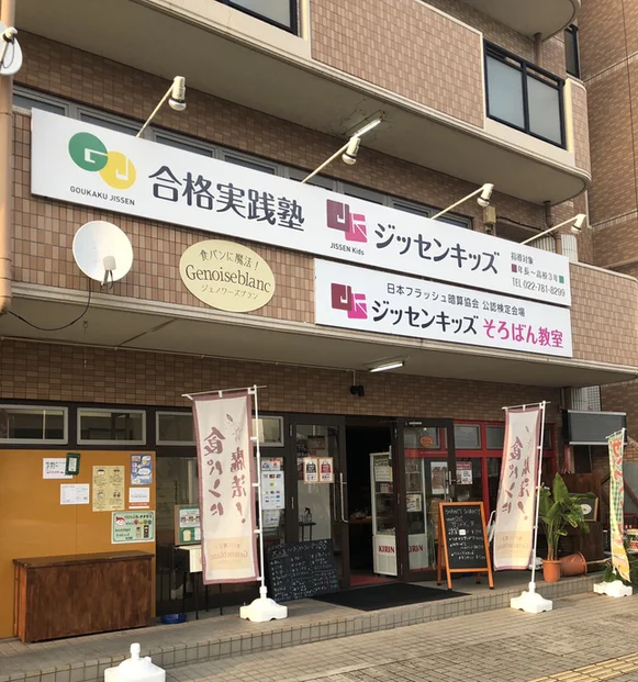 ジェノワーズブラン 岩切駅前店（Genoise blanc） - 岩切（パン）の写真