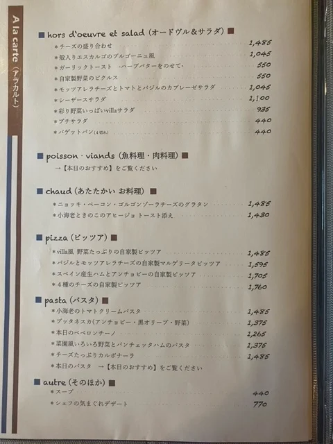 ダイニング ヴィラ（dining villa） - 青森（フレンチ）の写真