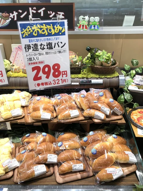 Le Cresson ウジエスーパー利府店（ラ クレソン） - 利府（パン）の写真