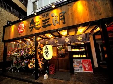 居酒屋 矢三朗 大和町店（【旧店名】大衆酒場 矢三朗 ） - 薬師堂（居酒屋）の写真